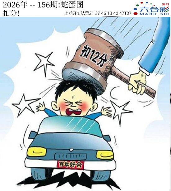 156期正版蛇蛋图[图]