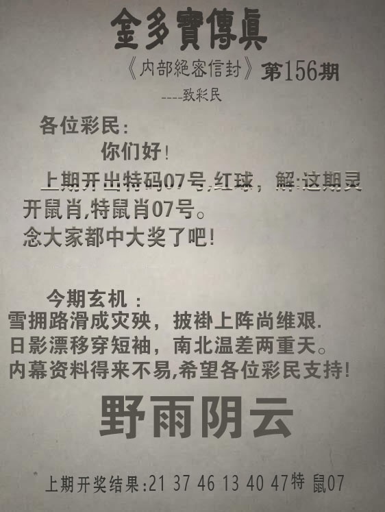 156期金多宝传真[图]